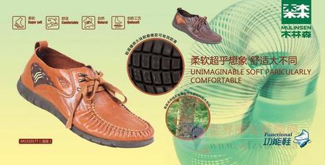 休闲鞋木林森:创新就是创有独特气质的产品-世界服装鞋帽网-行业门户.全国十佳电子商业行业门户网站